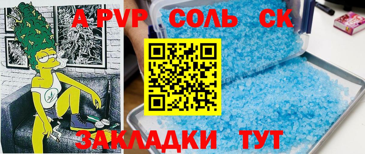 APVP кристаллы  Вход с VPN  А ПВП крисы CK  Артём  Alpha-PVP Соль 