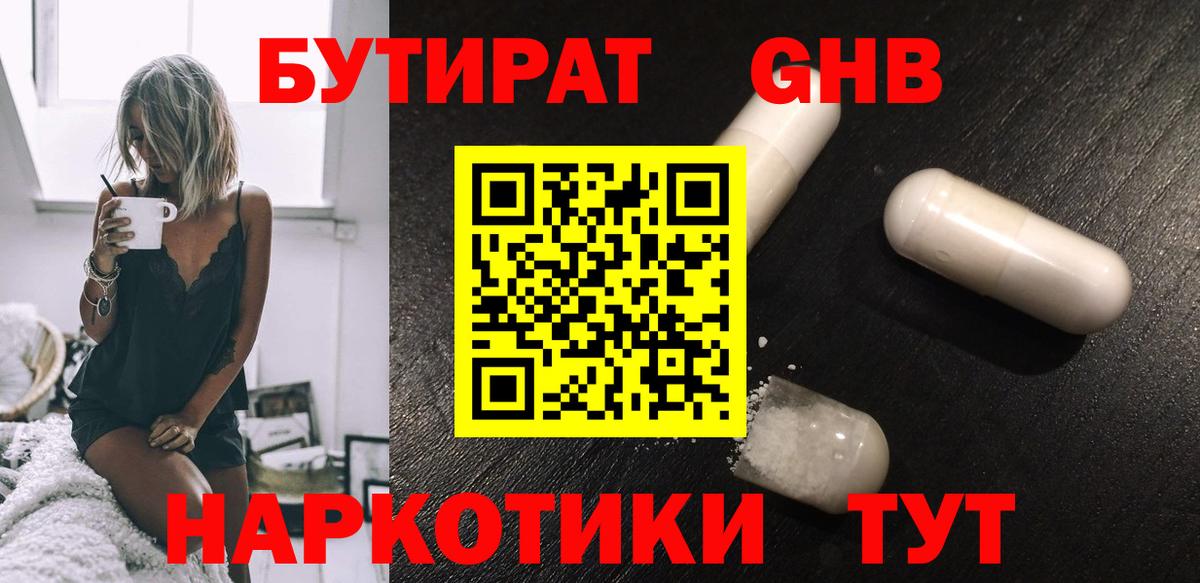 Артём  БУТИРАТ оксибутират  Вход с VPN 