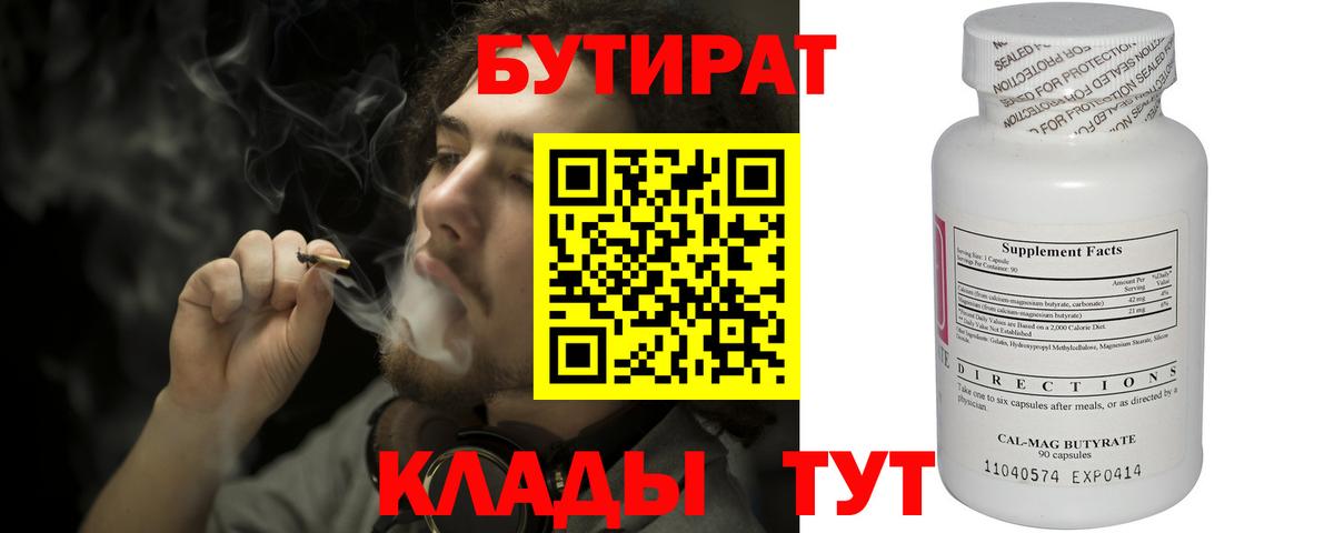 БУТИРАТ буратино Артём