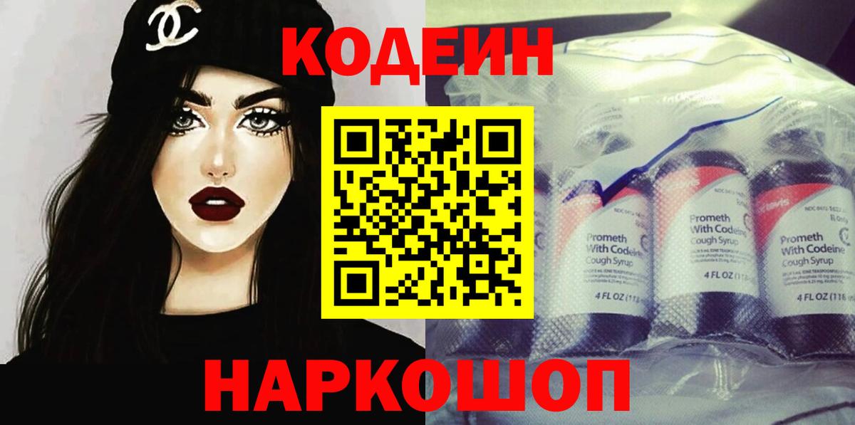 Codein Purple Drank  Вход с VPN  Артём 