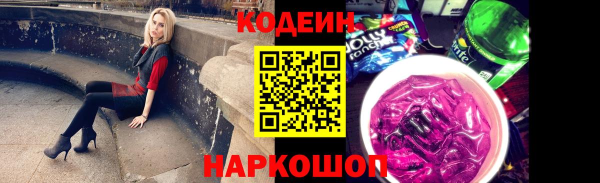 Codein Purple Drank Артём