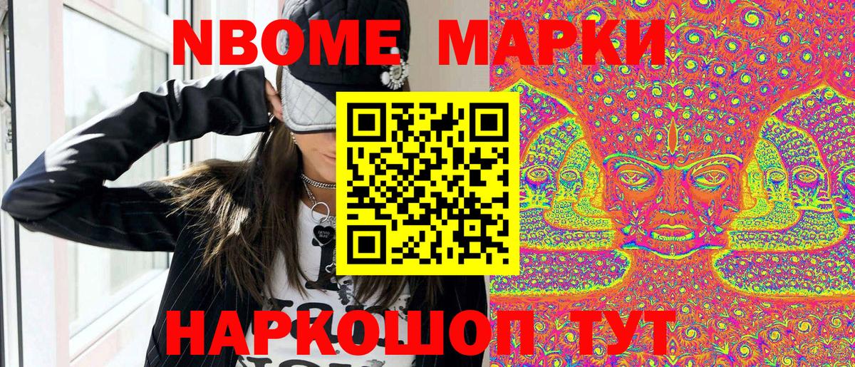 Марки NBOMe 1500мкг  Марки NBOMe 1500мкг  где продают   Артём  Вход с VPN 